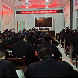 茶人巴士公司召開2021度安全生產(chǎn)總結(jié)表彰會(huì) 