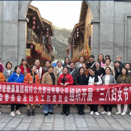 桐梓公司工會(huì)組織開展“三八婦女節(jié)”活動(dòng) 