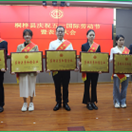桐梓公司獲桐梓縣“勞動關(guān)系和諧企業(yè)”榮譽(yù)稱號 