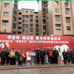湄潭公司志愿服務(wù)團(tuán)隊(duì)參加湄潭縣2025年“學(xué)雷鋒月”志愿服務(wù)活動啟動儀式 