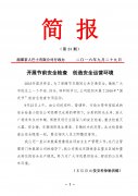 湄潭茶人巴士公司簡報(bào) 