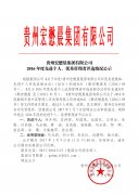 2016年度先進(jìn)個(gè)人、優(yōu)秀管理者評(píng)選情況公示 